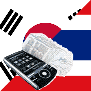 Thai Korean Dictionary