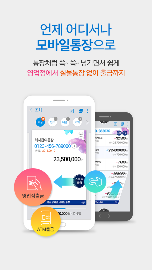 우리은행 원터치개인뱅킹 Screen 3