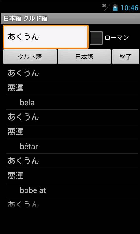 Japanese Kurdish Dictionary Screen 2
