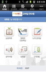How to install 모바일연수원 patch 2.0.16 apk for android