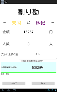 Lastest 割勘 APK for Android