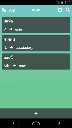 【免費教育App】now - my own dictionary-APP點子