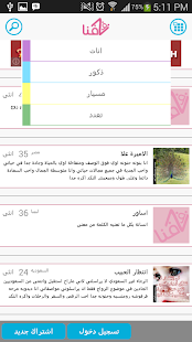 Download زواج زفافنا APK