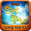 오늘만 같아라 모바일 바로가기 logo