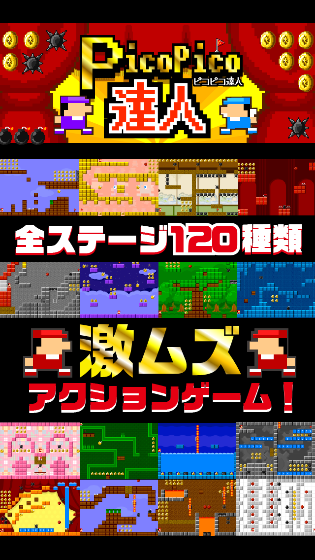 【激ムズ】アクション遊ぼう。ピコピコ達人120 Screen 2