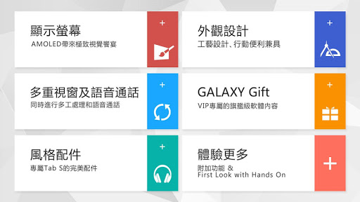 GALAXY Tab S 體驗