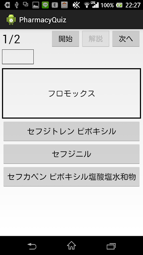 PharmacyQuiz お薬クイズ