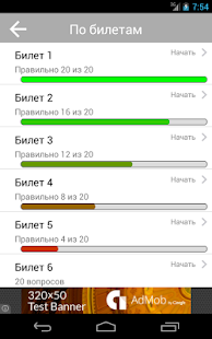 Free Download Экзамен ПДД 2015 APK