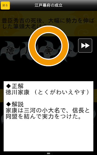 【免費教育App】中高生の日本史-APP點子