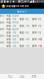 (초등)생활지도 자료 관리 Screenshots 10