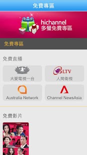 暑期超優惠中華影視App七天內免費看 - 中華電信
