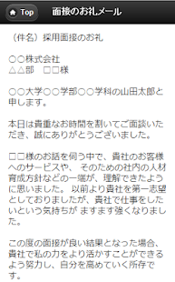 就活メール(就職活動/面接/会社説明会/OB訪問・OG訪問) Screenshots 5