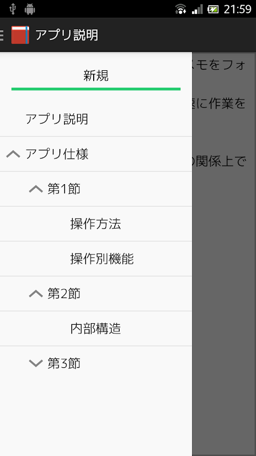 Android application Outline Notes screenshort