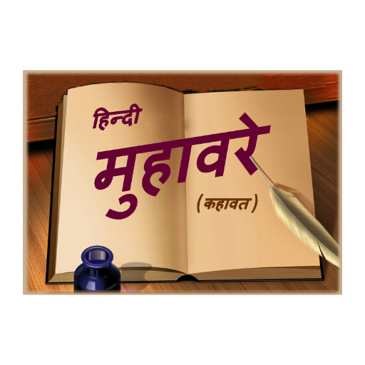 Hindi Muhavare LOGO-APP點子