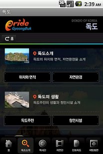 How to get 독도(Dokdo) patch 1.3.2 apk for laptop