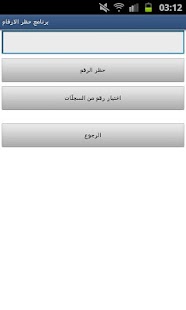 Free برنامج حظر الارقام APK for Android
