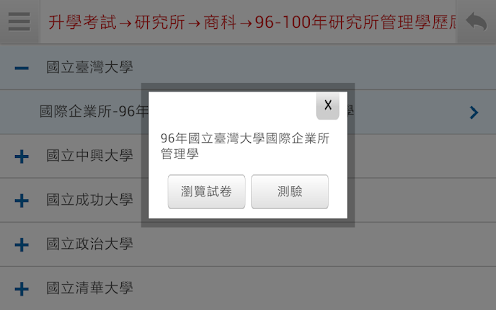 TKBXO題庫測驗學院 Screenshots 2