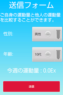 運動管理アプリ Let's METs Screenshots 5 運動管理アプリ Let's METs Screenshots 5