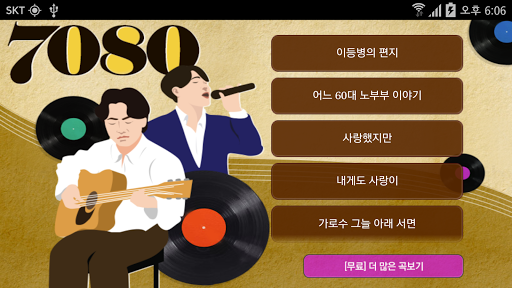 7080 피아노 - 추억을 연주해 보세요