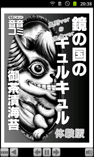 音音コミック版「鏡の国のキュルキュル（御茶漬海苔）」体験版