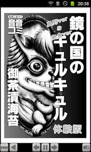 How to download 音音コミック版「鏡の国のキュルキュル（御茶漬海苔）」体験版 0.9.9.10 apk for pc