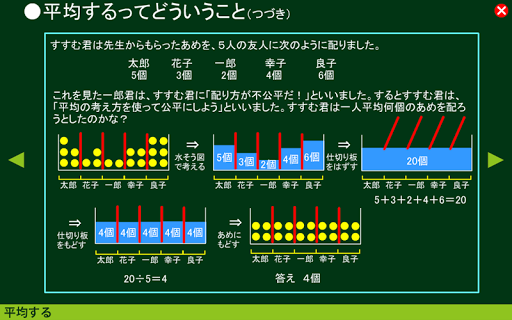 【免費教育App】算数すすむくん５　【平 均】-APP點子