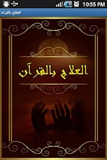 أقوى تطبيق للعلاج بالقران تطبيق العلاج بالقران FddOwbm527FaUdowpb-wAjblPiMRuDlzsKKAQz5KTDs7oUND7PGWHqkKQutsx103MA=h230