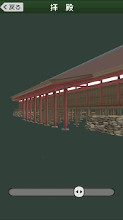 白山平泉寺お散歩ナビ Screenshots 4