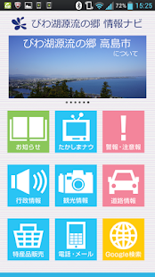 びわ湖源流の郷･高島市 情報ナビ Screenshots 0