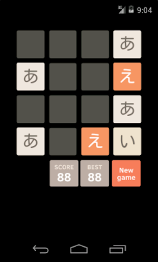 無料解谜Appの2048 Hiragana|記事Game
