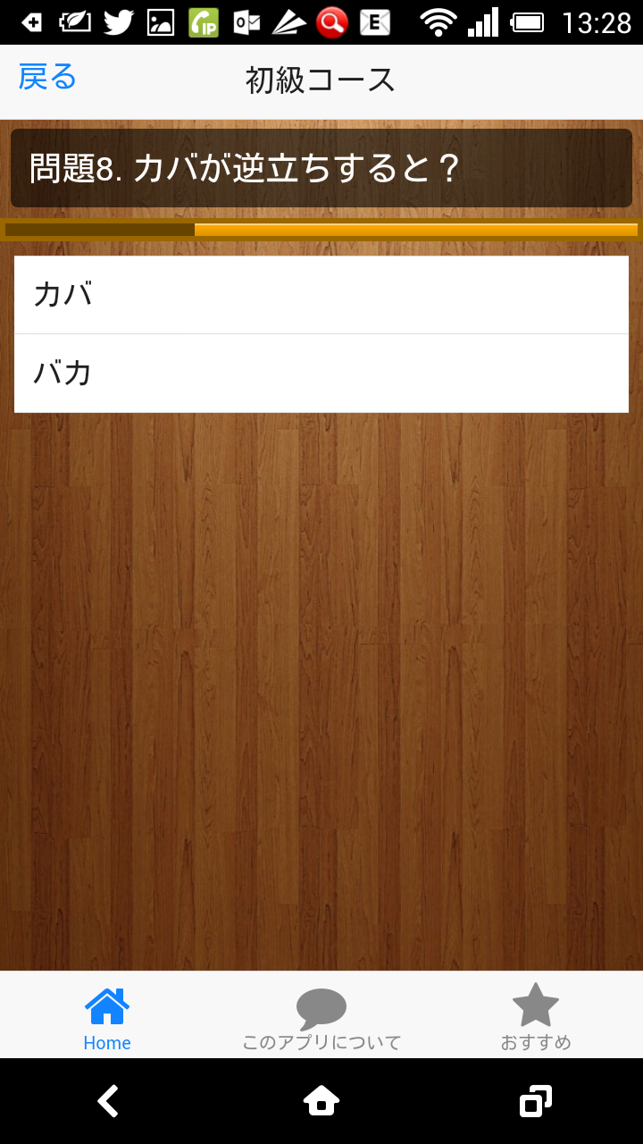 ５回クイズだよ　１０回クイズじゃないよ Screen 3