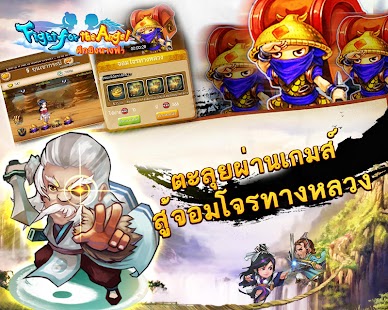 ศึกชิงนางฟ้า Screenshots 3