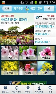 봄꽃나들이 Screenshots 1