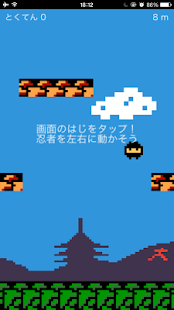 飛翔忍者 -Ninja Jump- Screenshots 5