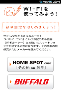 Free au Wi-Fi接続ツール(〜2015春モデル) APK
