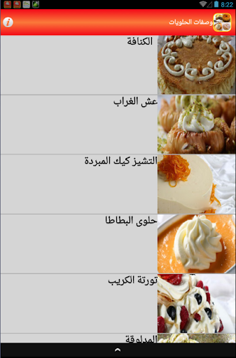 【免費新聞App】وصفات الحلويات-APP點子