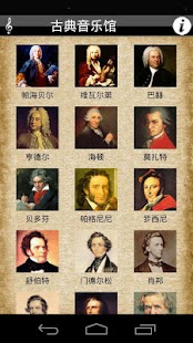 Download 古典音乐馆 APK for Android