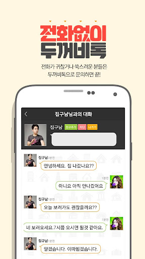 免費下載生活APP|두꺼비세상-부동산,원룸,투룸,복비 할인 받기 app開箱文|APP開箱王