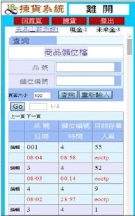 Lastest 揀貨系統 APK for Android