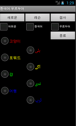 Korean Urdu FREE