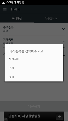 【免費財經App】Hi복비 - 부동산중계수수료(복비) 계산기-APP點子