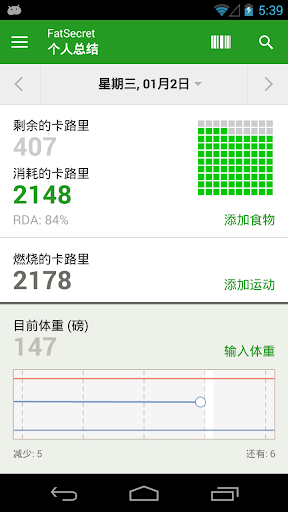 FatSecret卡路里计算器