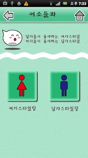 어느날 소개팅이 들어온다면 Screenshots 3