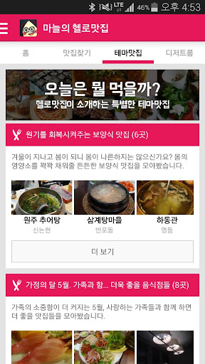 免費下載旅遊APP|마늘의 헬로맛집 - 진짜 맛집 추천 앱 app開箱文|APP開箱王