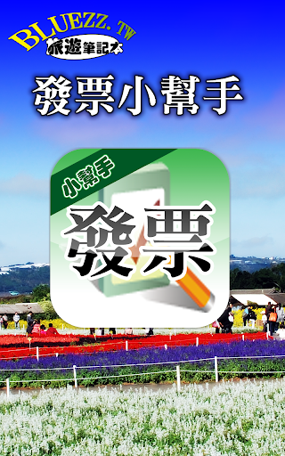 [問題] 發票章不能補蓋？ - 看板 tax - 批踢踢實業坊