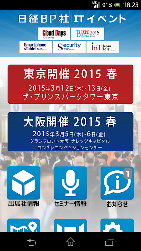 日経BP社ITイベント（NBPITevent）