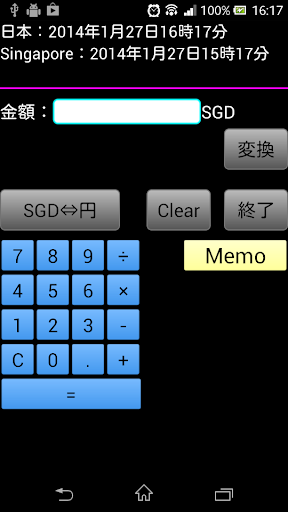 シンガポールドル計算機：電卓・メモ帳機能つき