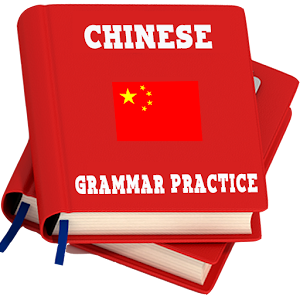 Chinese Grammar Practice logo
