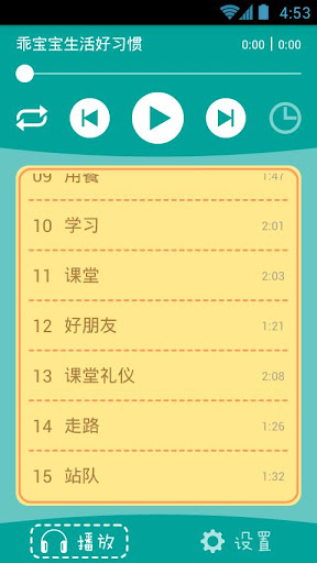 【免費教育App】乖宝宝生活好习惯（有声版）-APP點子