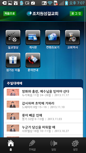 【免費通訊App】조치원성결교회-APP點子